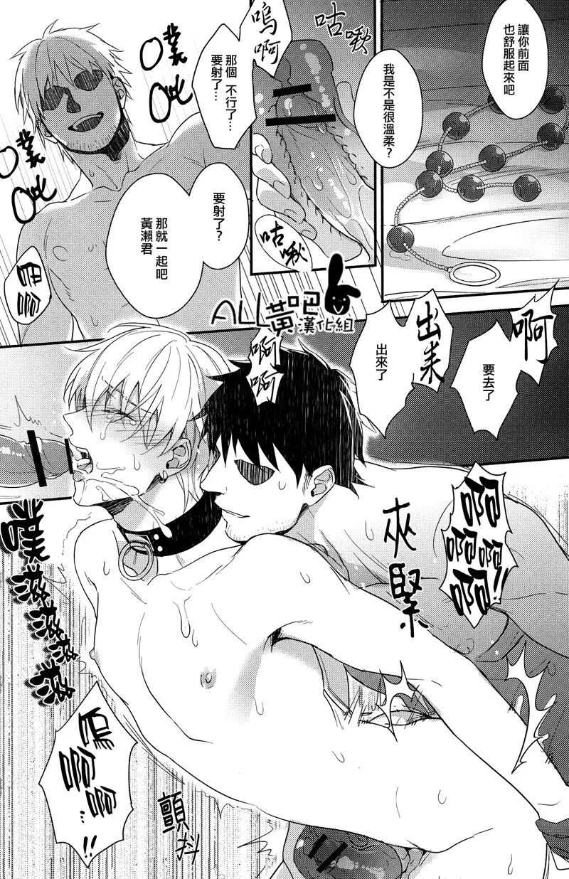 路人x黄濑凉太 - Page 25