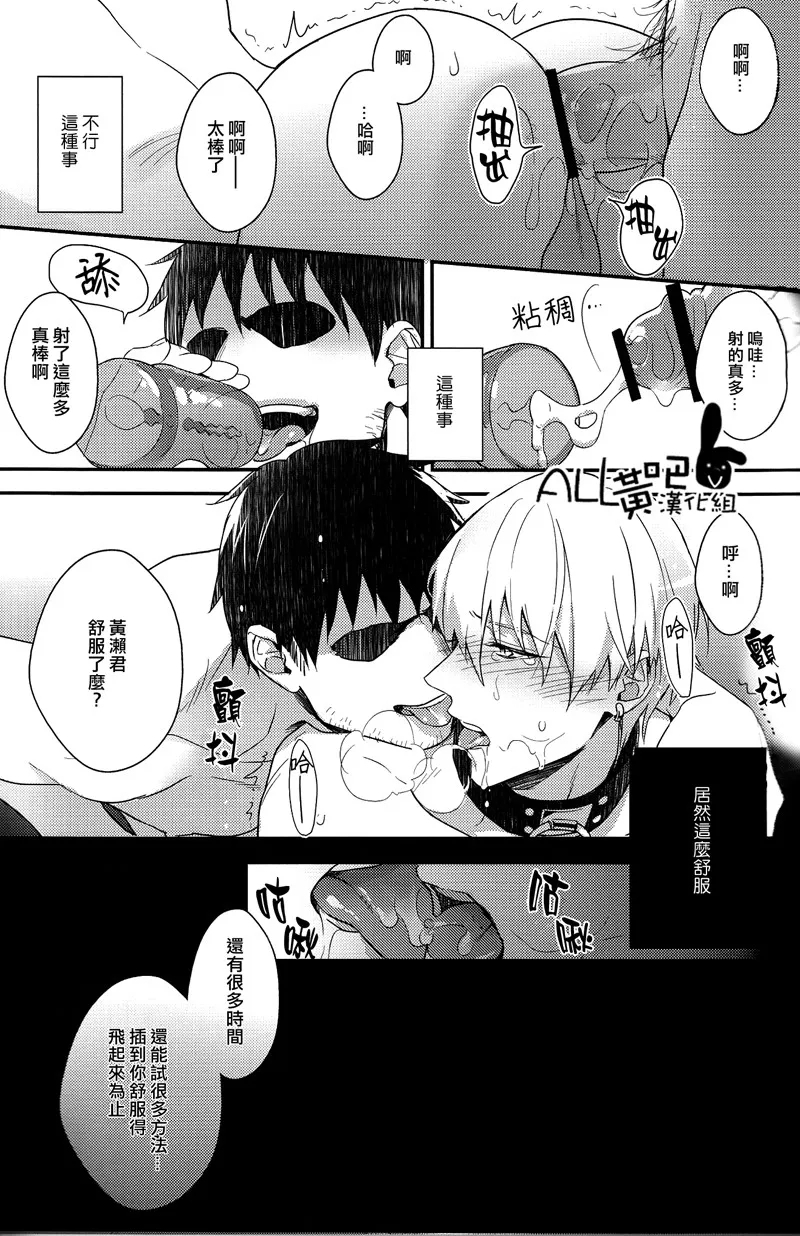 路人x黄濑凉太 - Page 26