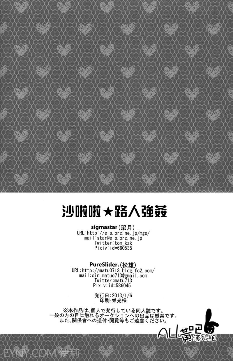 路人x黄濑凉太 - Page 30
