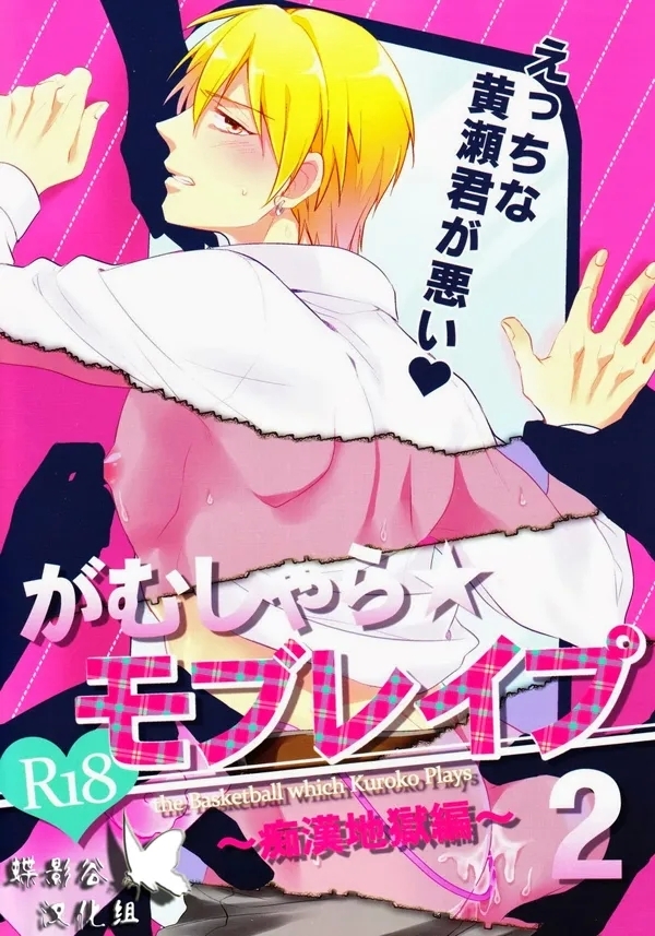 路人x黄濑凉太 - Page 34