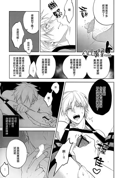 路人x黄濑凉太 6