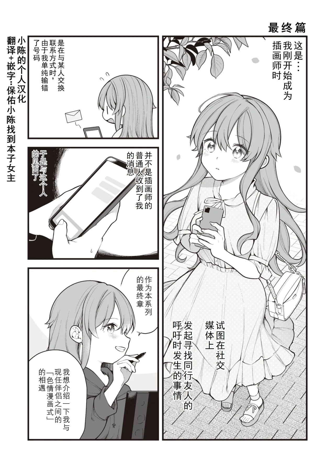 EromangaMy Life Is a Pornography - Part 7: Last Story - Page 1