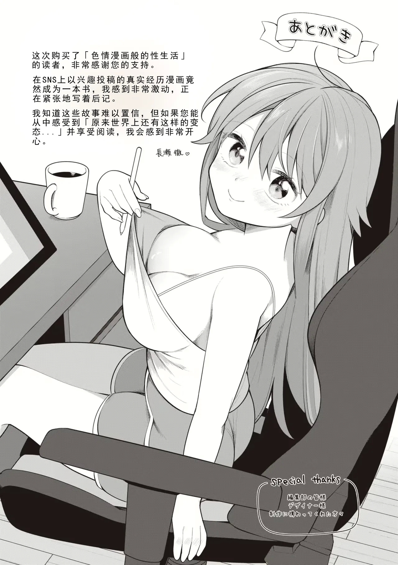 EromangaMy Life Is a Pornography - Part 7: Last Story - Page 25