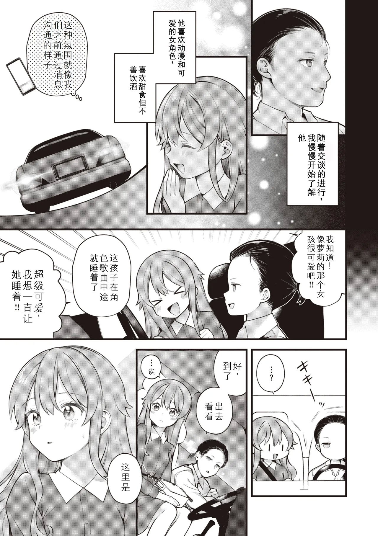 EromangaMy Life Is a Pornography - Part 7: Last Story - Page 7