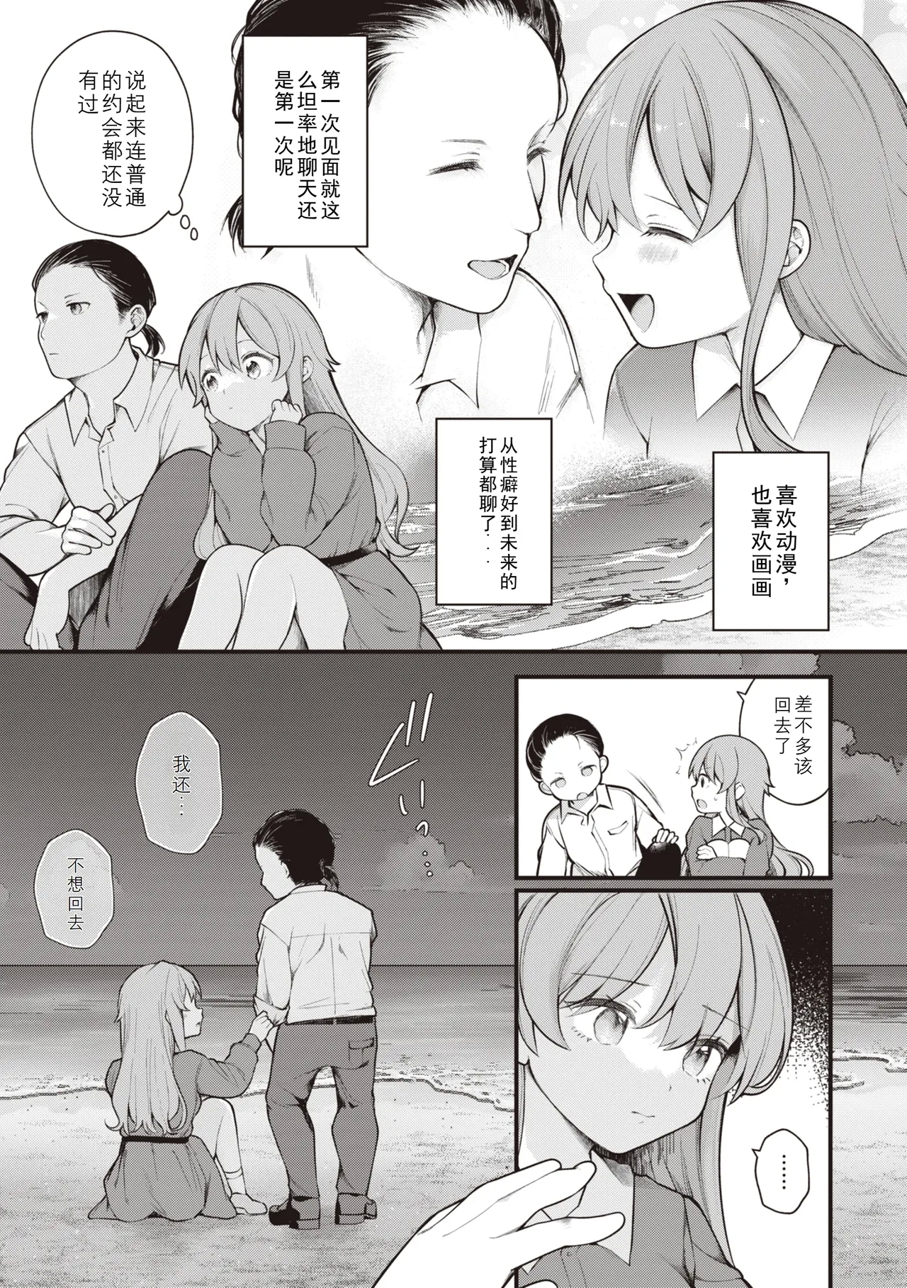 EromangaMy Life Is a Pornography - Part 7: Last Story - Page 9