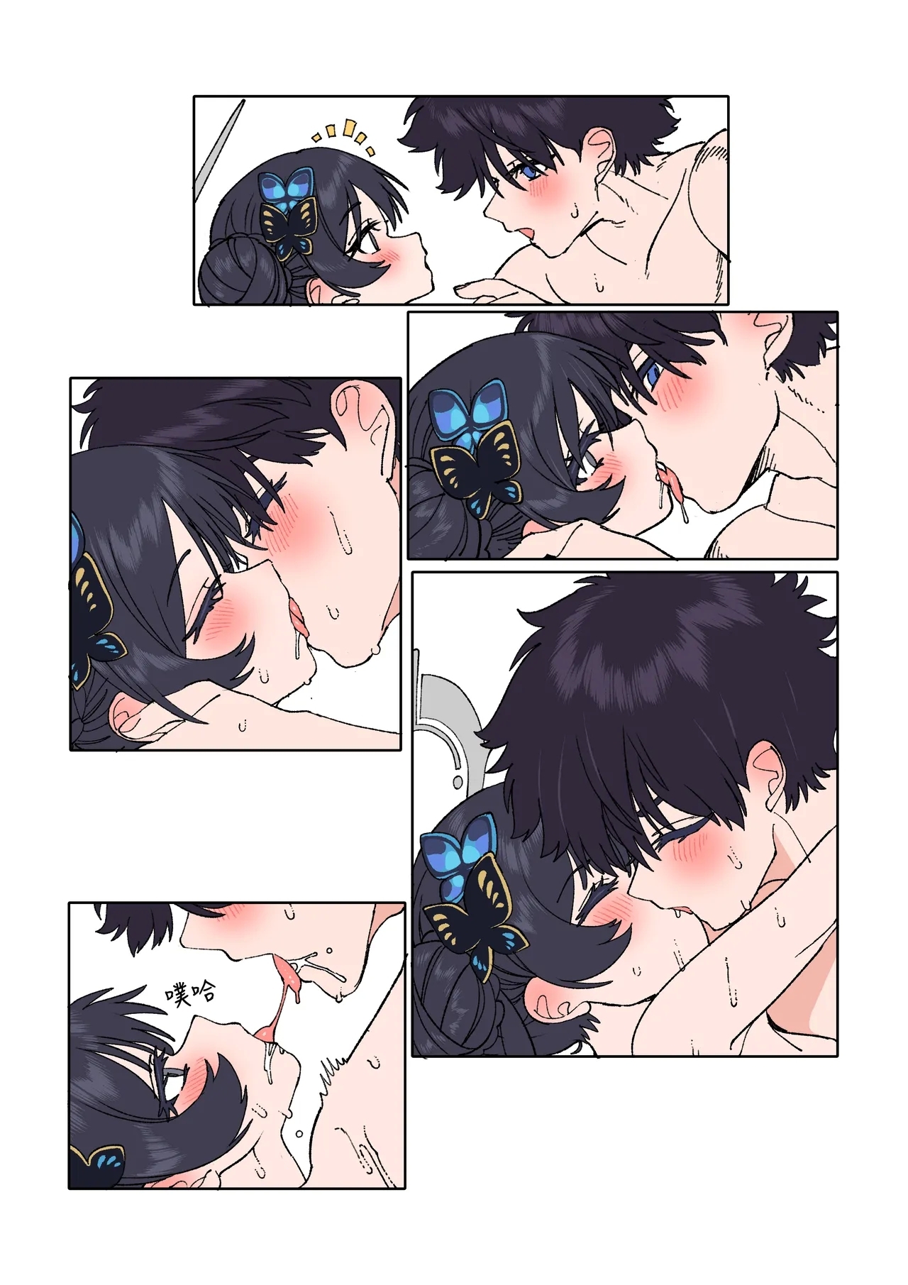 Kisaki to Sensei ga Aishiau Manga | 妃咲与老师的相亲相爱漫画 - Page 14