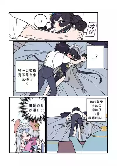 Kisaki to Sensei ga Aishiau Manga | 妃咲与老师的相亲相爱漫画 6