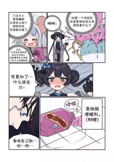 Kisaki to Sensei ga Aishiau Manga | 妃咲与老师的相亲相爱漫画 7