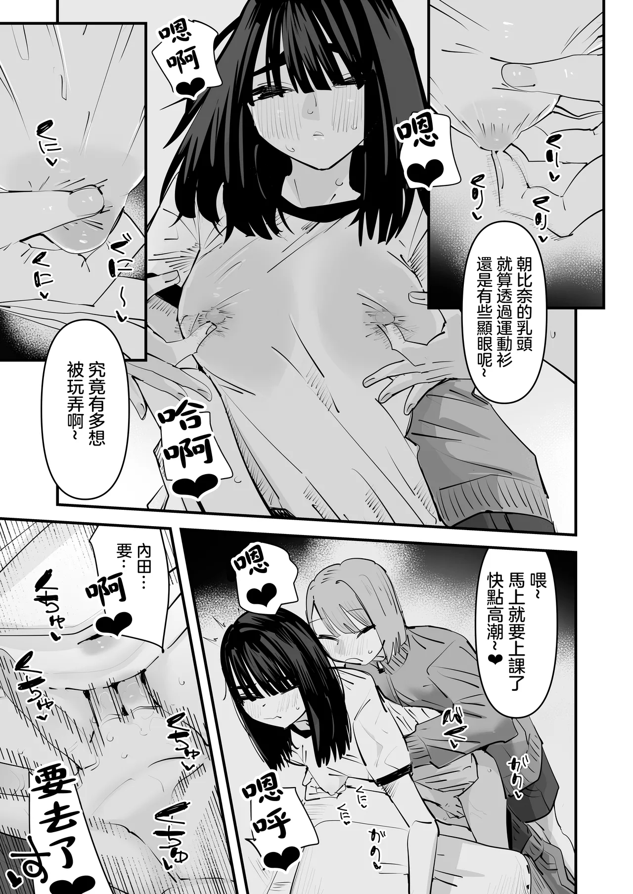 InCha no Kuse ni Chikubi Ijitte Ikasetekuru no Namaiki Sugiru~!! 丨區區陰沉角色竟然玩弄我的乳頭把我送上高潮 太不知天高地厚了!! 11