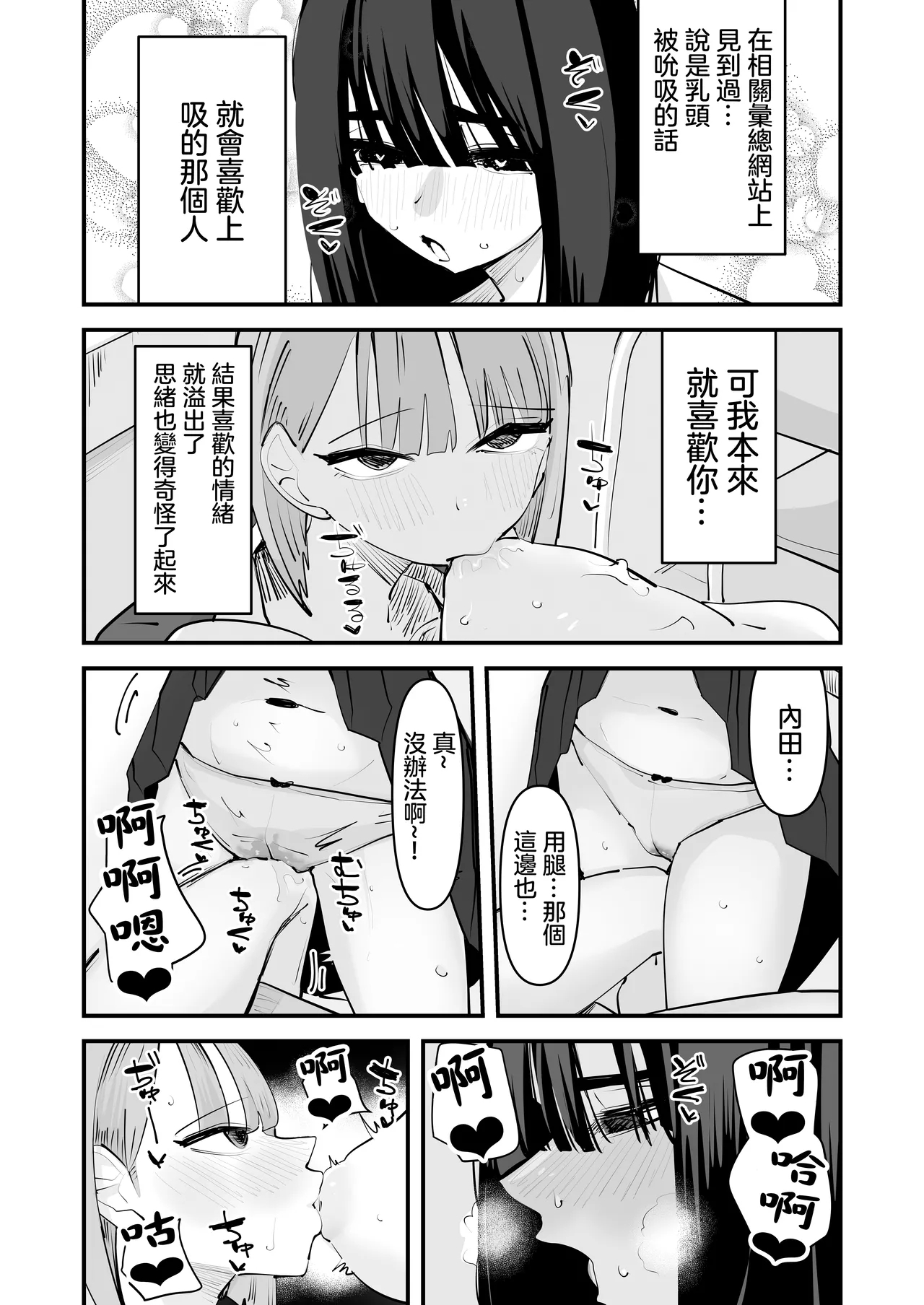 InCha no Kuse ni Chikubi Ijitte Ikasetekuru no Namaiki Sugiru~!! 丨區區陰沉角色竟然玩弄我的乳頭把我送上高潮 太不知天高地厚了!! 14