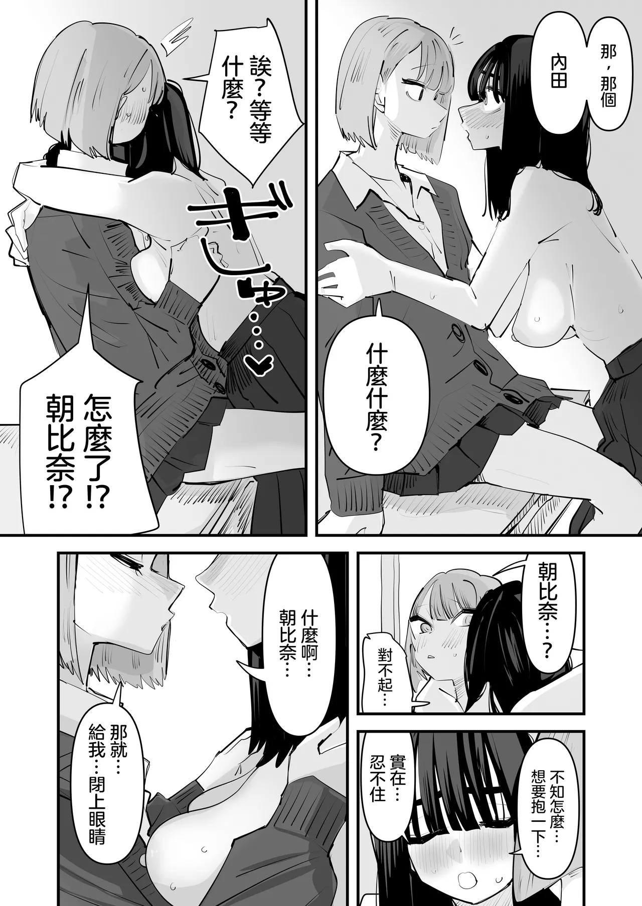 InCha no Kuse ni Chikubi Ijitte Ikasetekuru no Namaiki Sugiru~!! 丨區區陰沉角色竟然玩弄我的乳頭把我送上高潮 太不知天高地厚了!! 16