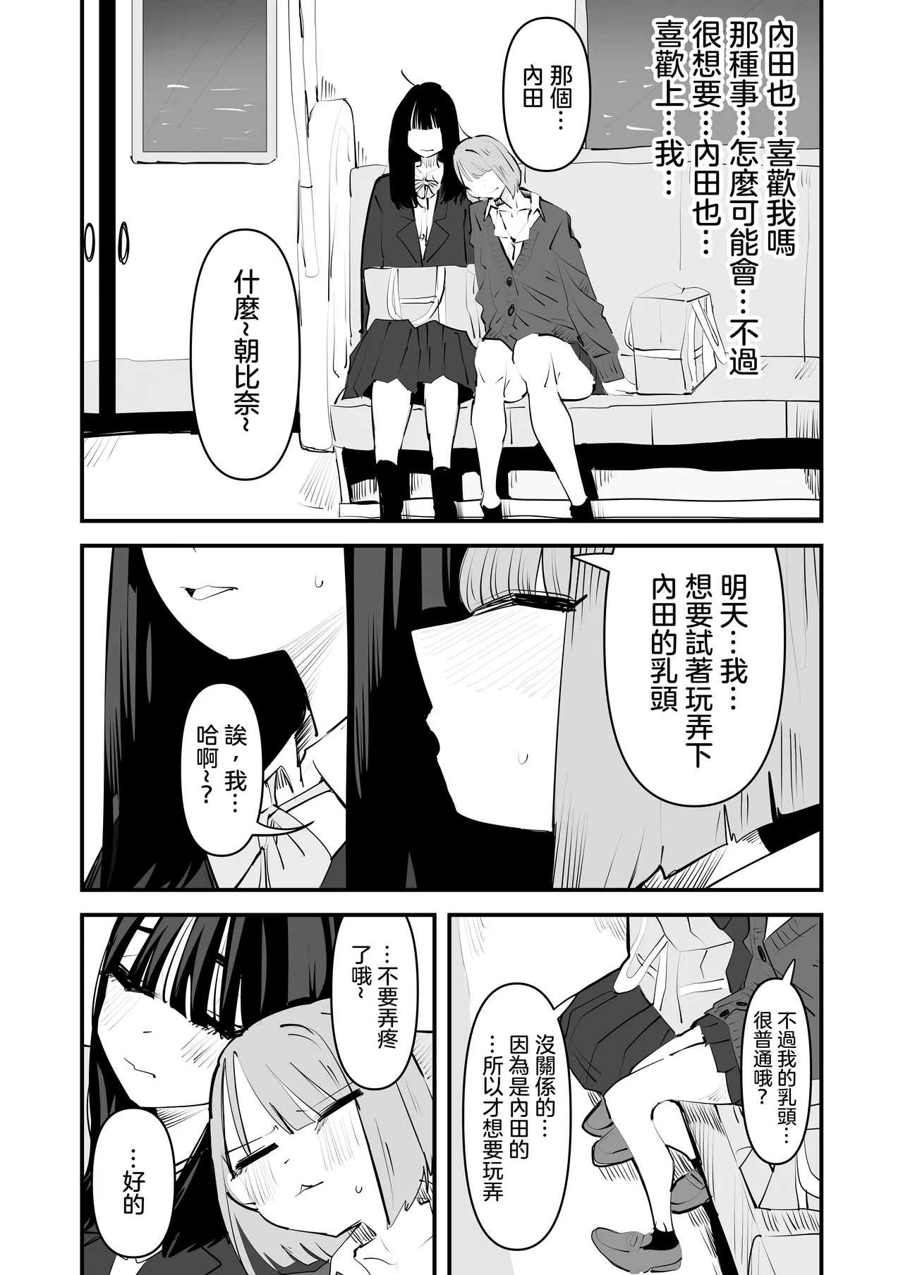 InCha no Kuse ni Chikubi Ijitte Ikasetekuru no Namaiki Sugiru~!! 丨區區陰沉角色竟然玩弄我的乳頭把我送上高潮 太不知天高地厚了!! 19