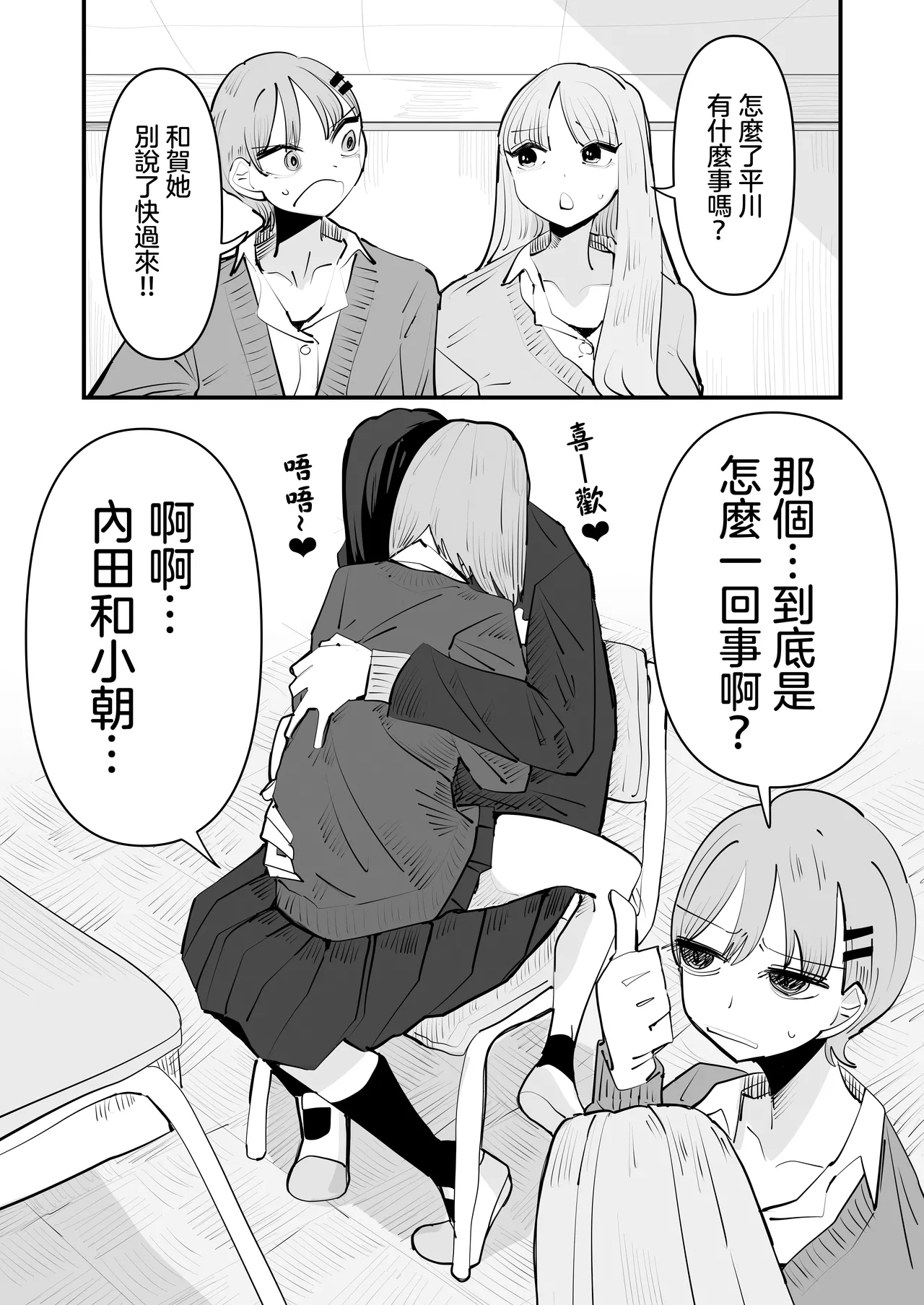 InCha no Kuse ni Chikubi Ijitte Ikasetekuru no Namaiki Sugiru~!! 丨區區陰沉角色竟然玩弄我的乳頭把我送上高潮 太不知天高地厚了!! 3