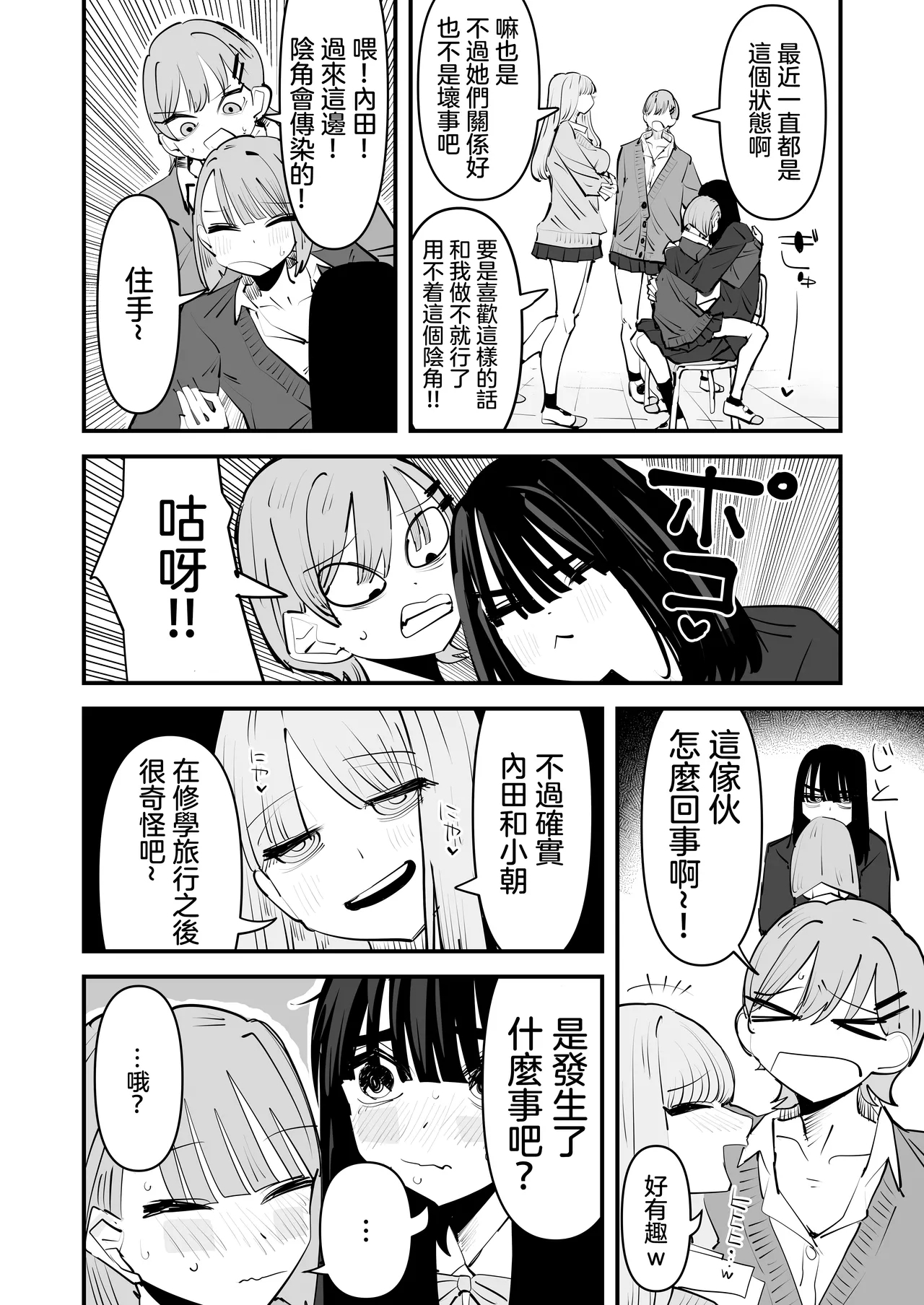 InCha no Kuse ni Chikubi Ijitte Ikasetekuru no Namaiki Sugiru~!! 丨區區陰沉角色竟然玩弄我的乳頭把我送上高潮 太不知天高地厚了!! 4