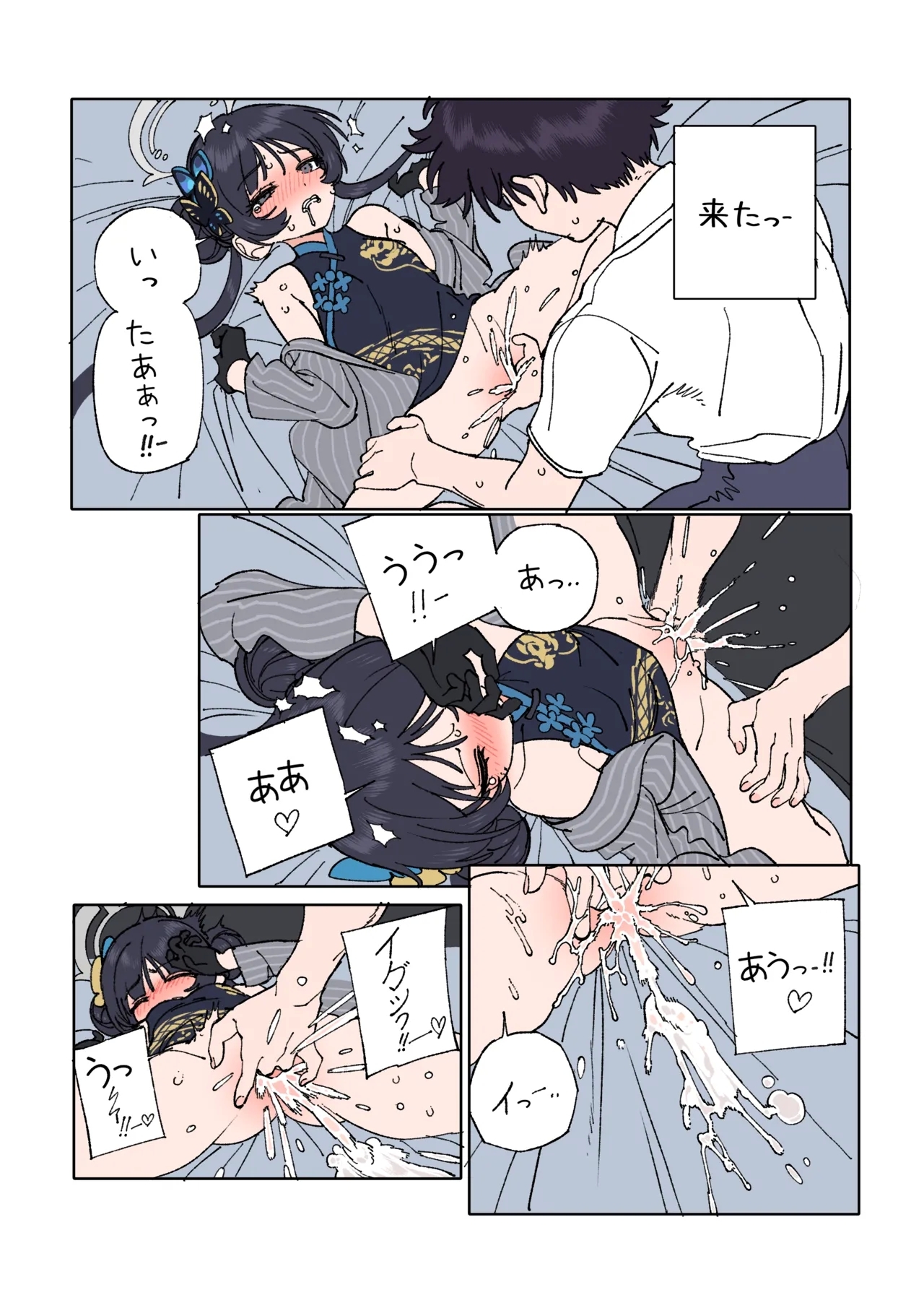 Kisaki to Sensei ga Aishiau Manga - Page 11