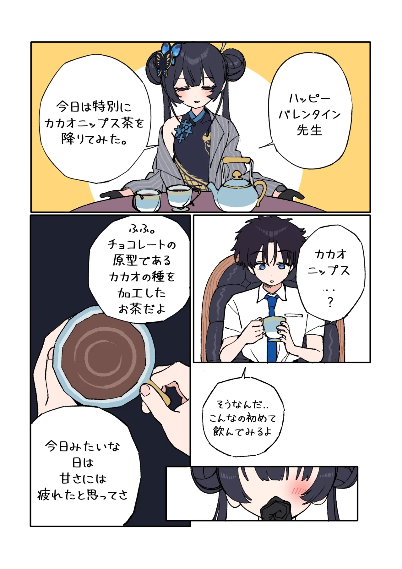 Kisaki to Sensei ga Aishiau Manga - Page 2