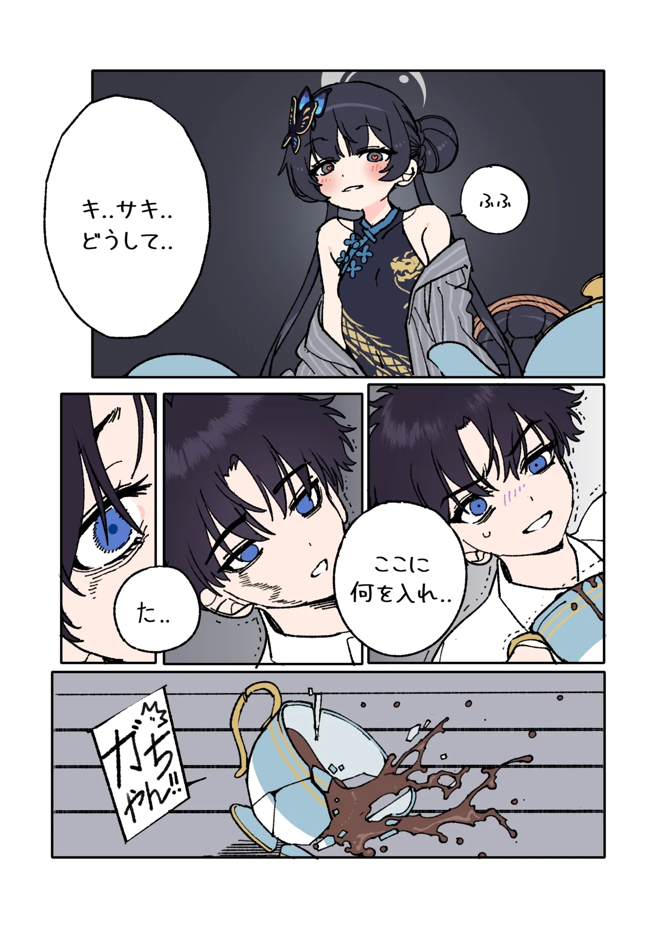 Kisaki to Sensei ga Aishiau Manga - Page 4