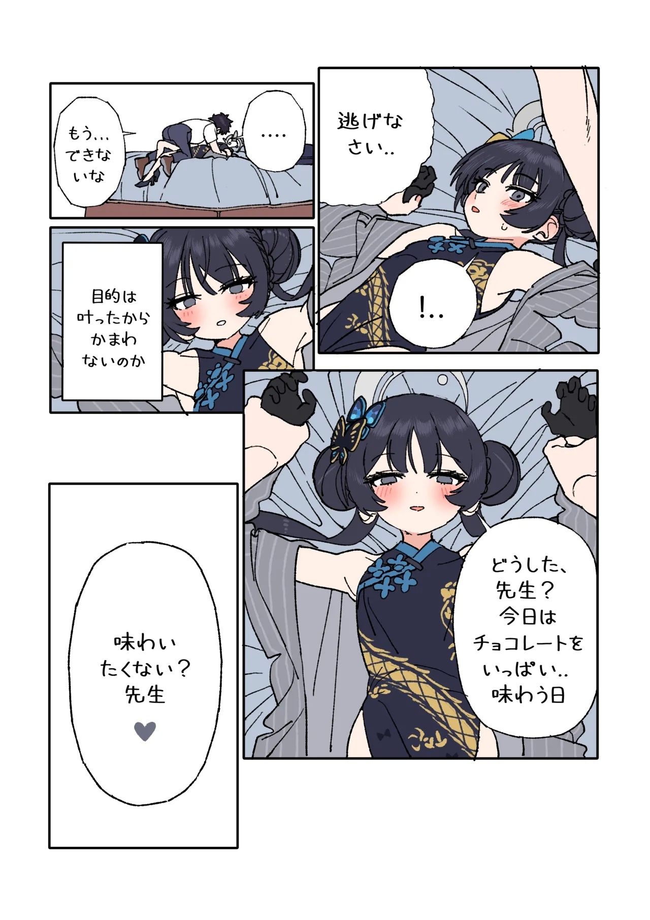 Kisaki to Sensei ga Aishiau Manga - Page 7
