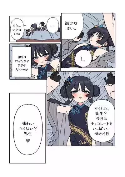 Kisaki to Sensei ga Aishiau Manga 7