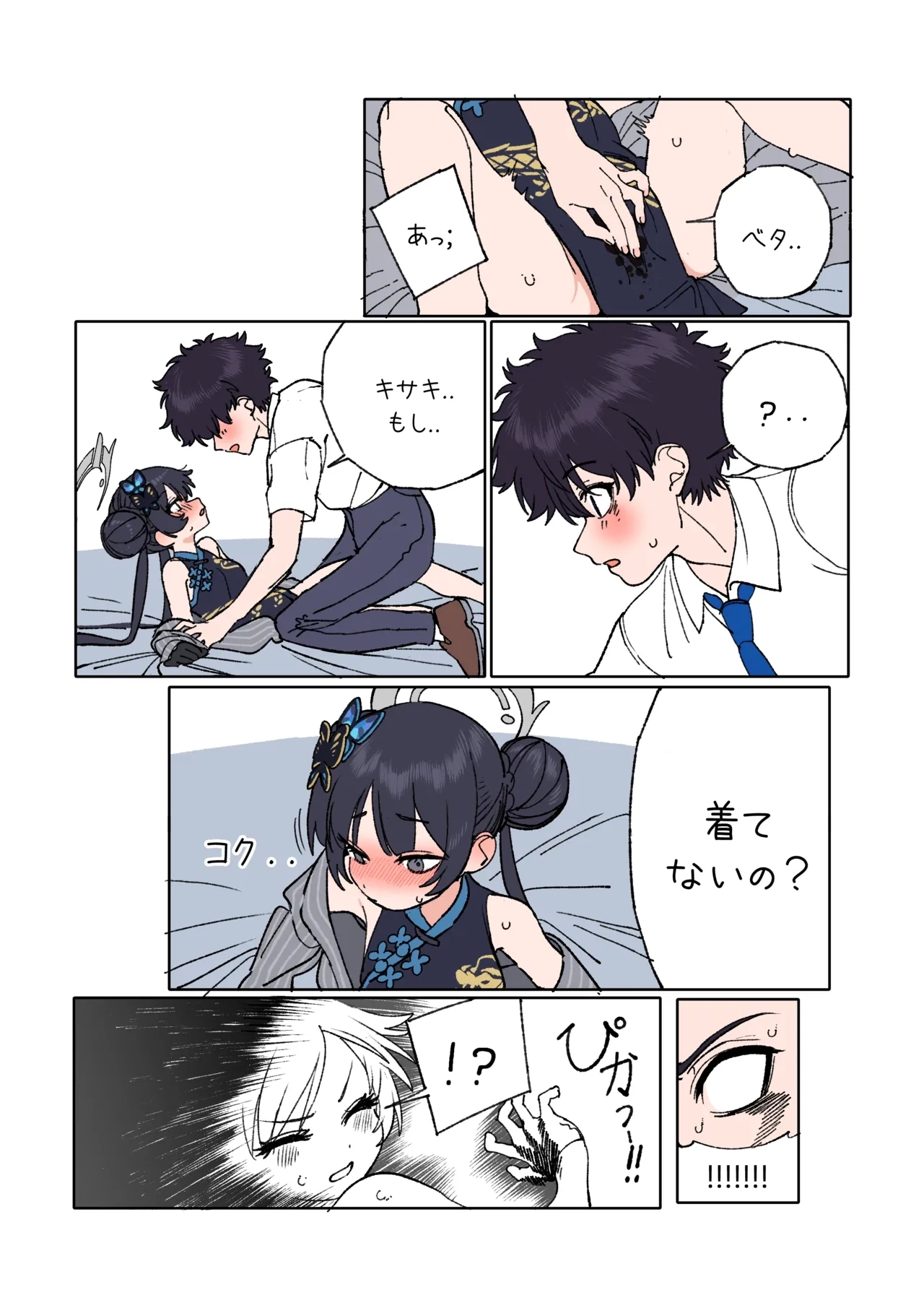 Kisaki to Sensei ga Aishiau Manga - Page 9