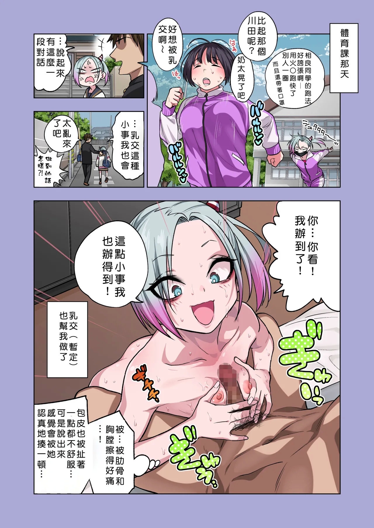 ツンツンヤンキーちゃんは弱々乳首をいじれば結構なんでもヤらせてくれる3 - Page 21