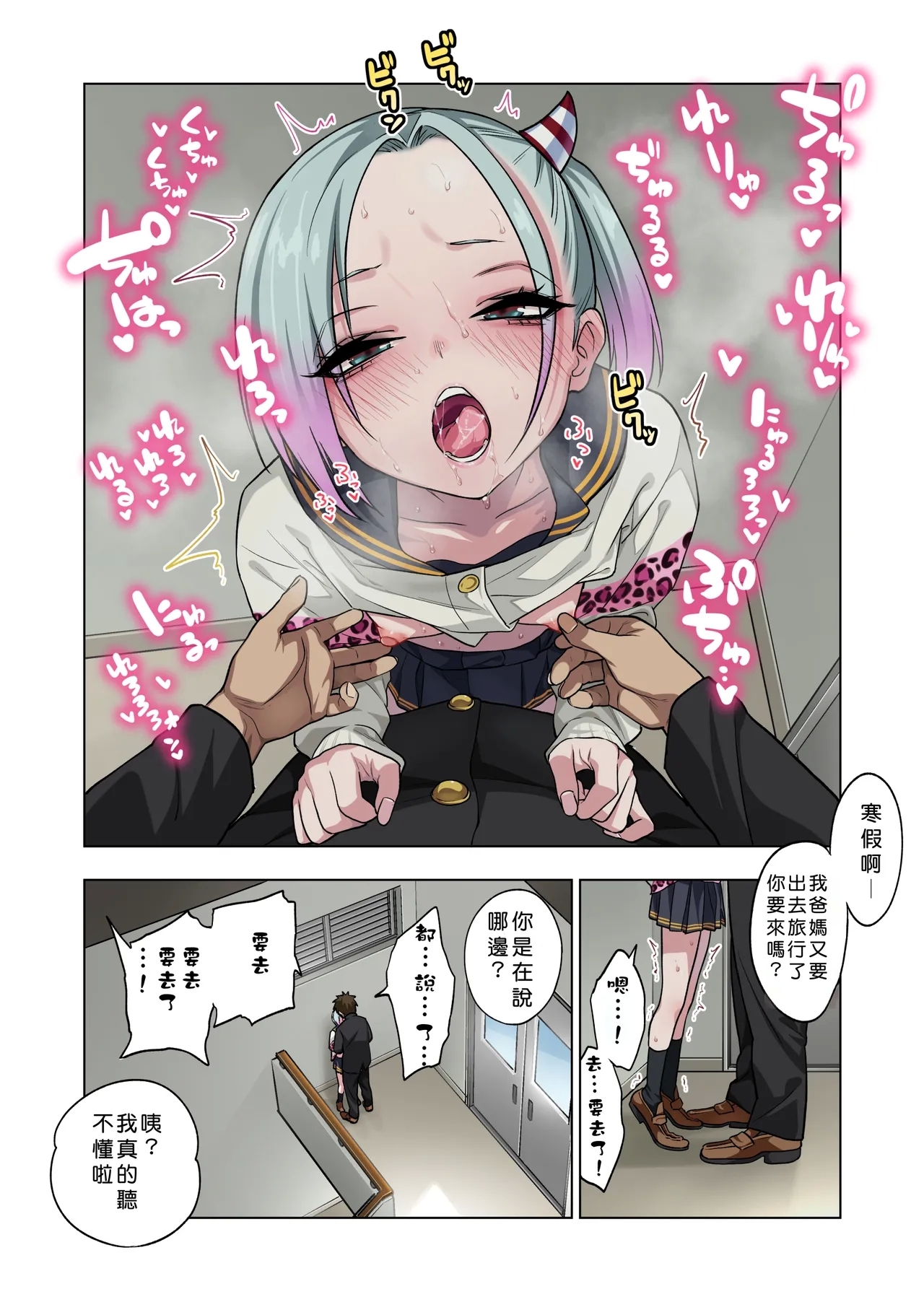 ツンツンヤンキーちゃんは弱々乳首をいじれば結構なんでもヤらせてくれる3 - Page 31
