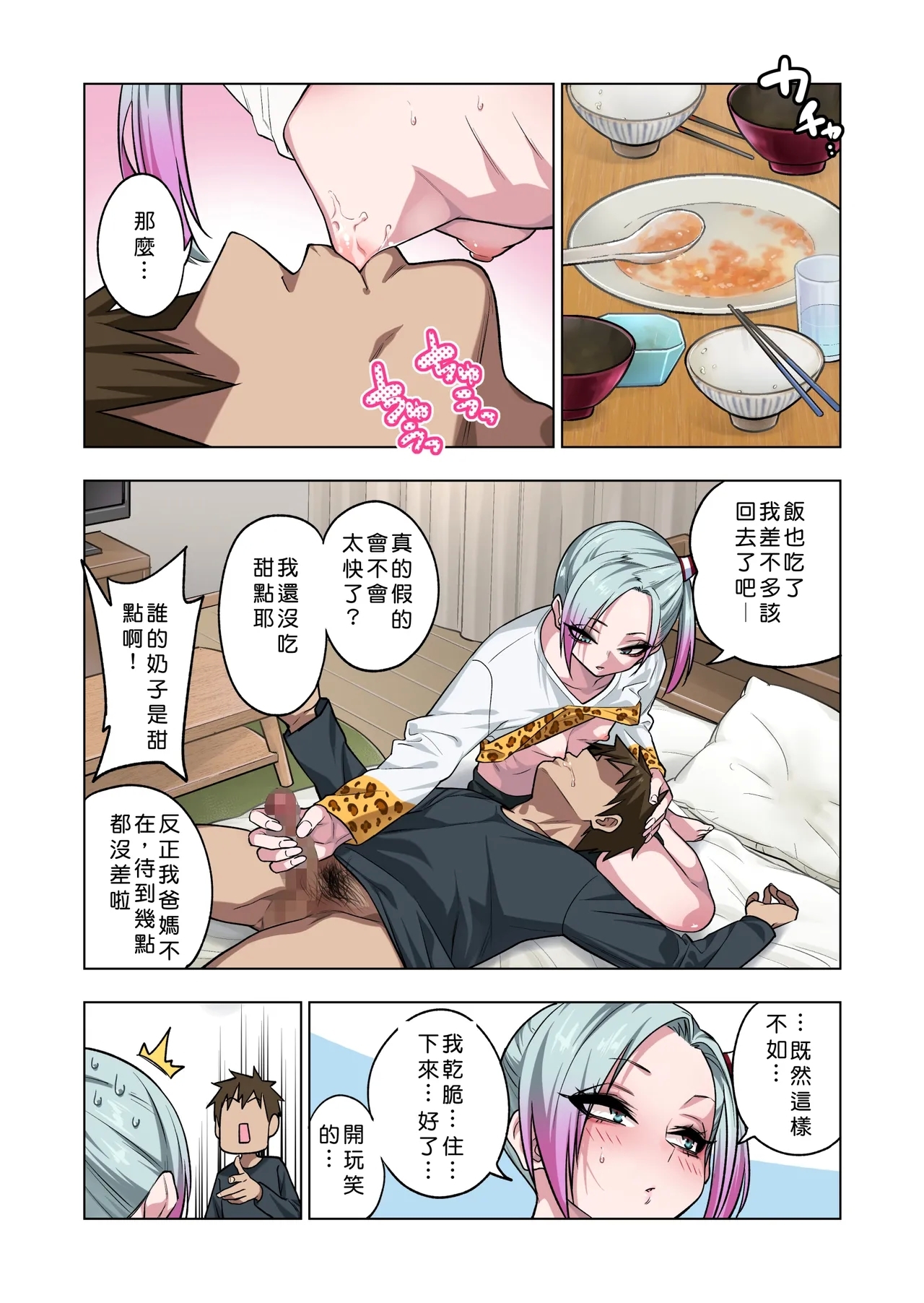 ツンツンヤンキーちゃんは弱々乳首をいじれば結構なんでもヤらせてくれる3 - Page 34