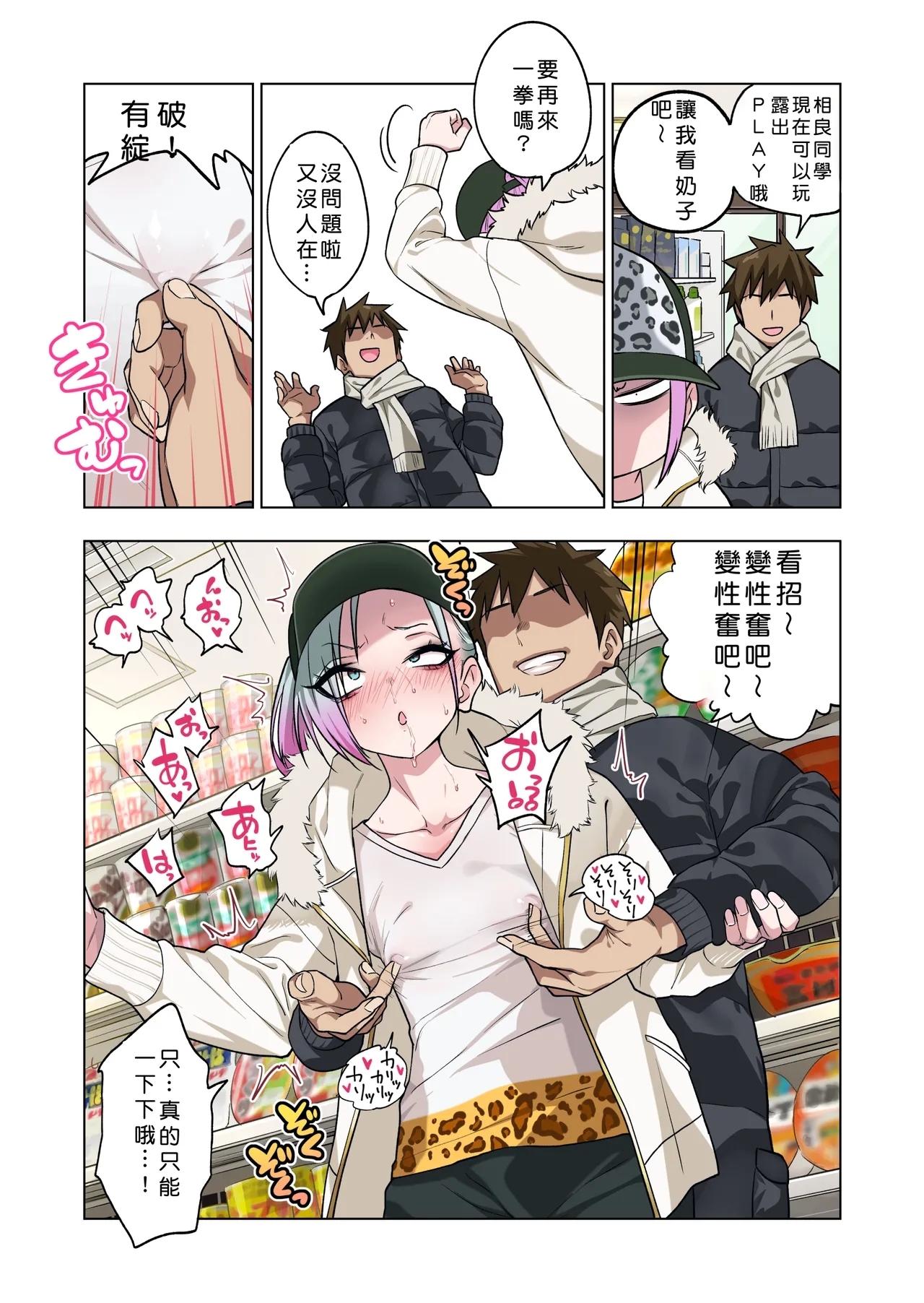 ツンツンヤンキーちゃんは弱々乳首をいじれば結構なんでもヤらせてくれる3 - Page 36