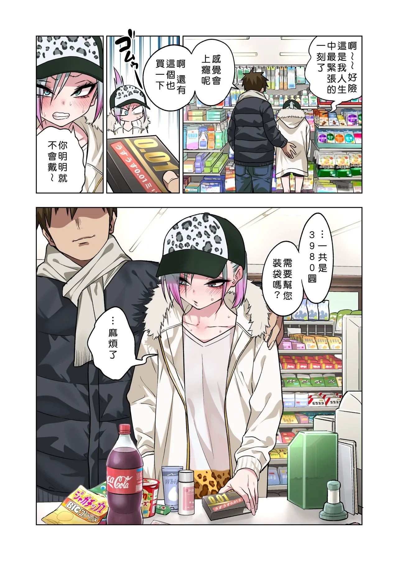 ツンツンヤンキーちゃんは弱々乳首をいじれば結構なんでもヤらせてくれる3 - Page 38