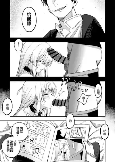 Miwaku-teki na Omae ga Warui | 魅惑的你使我犯了错 4