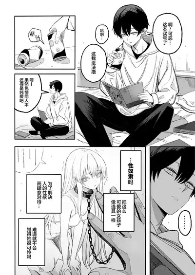 Miwaku-teki na Omae ga Warui | 魅惑的你使我犯了错 5