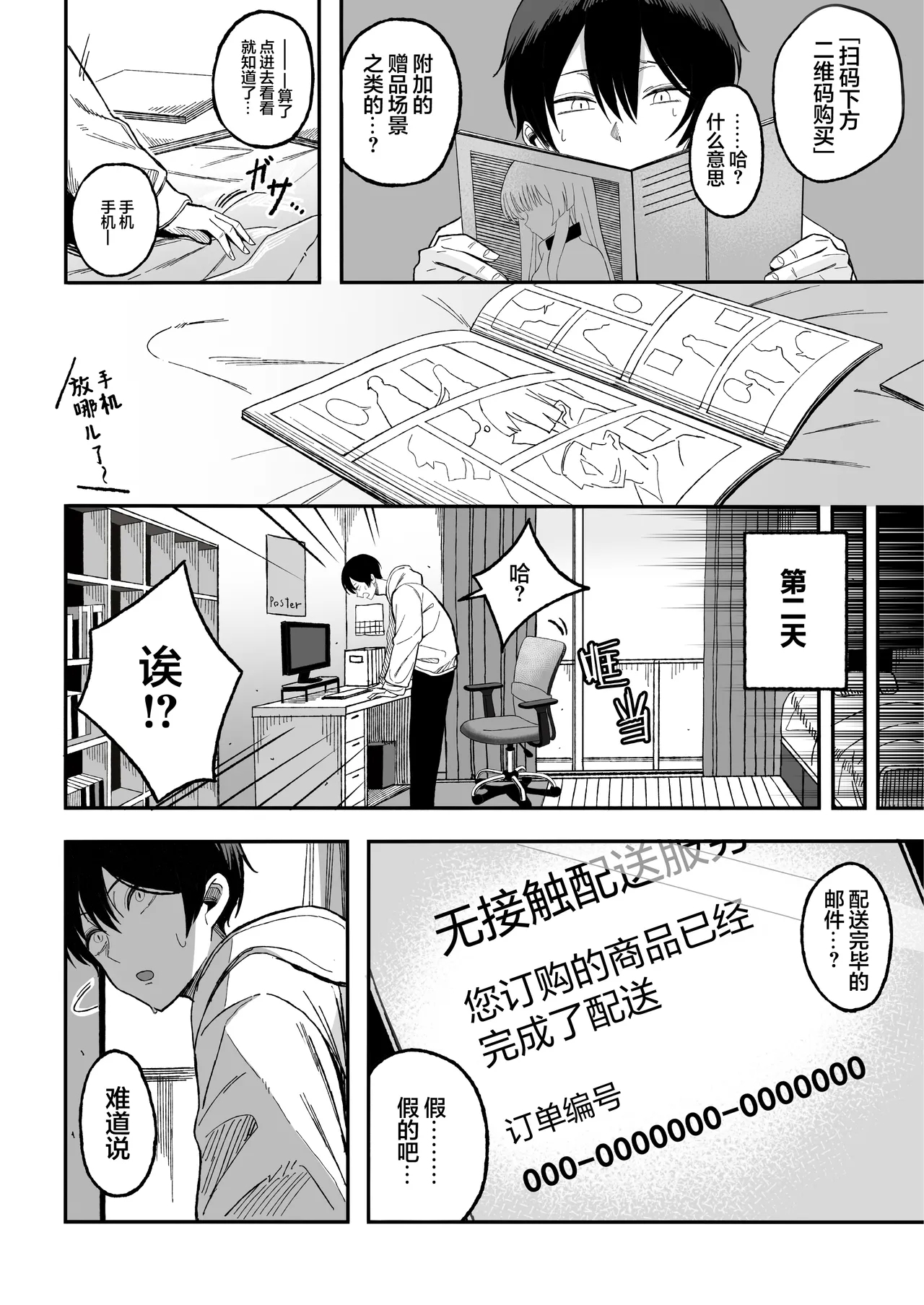 Miwaku-teki na Omae ga Warui | 魅惑的你使我犯了错 - Page 7