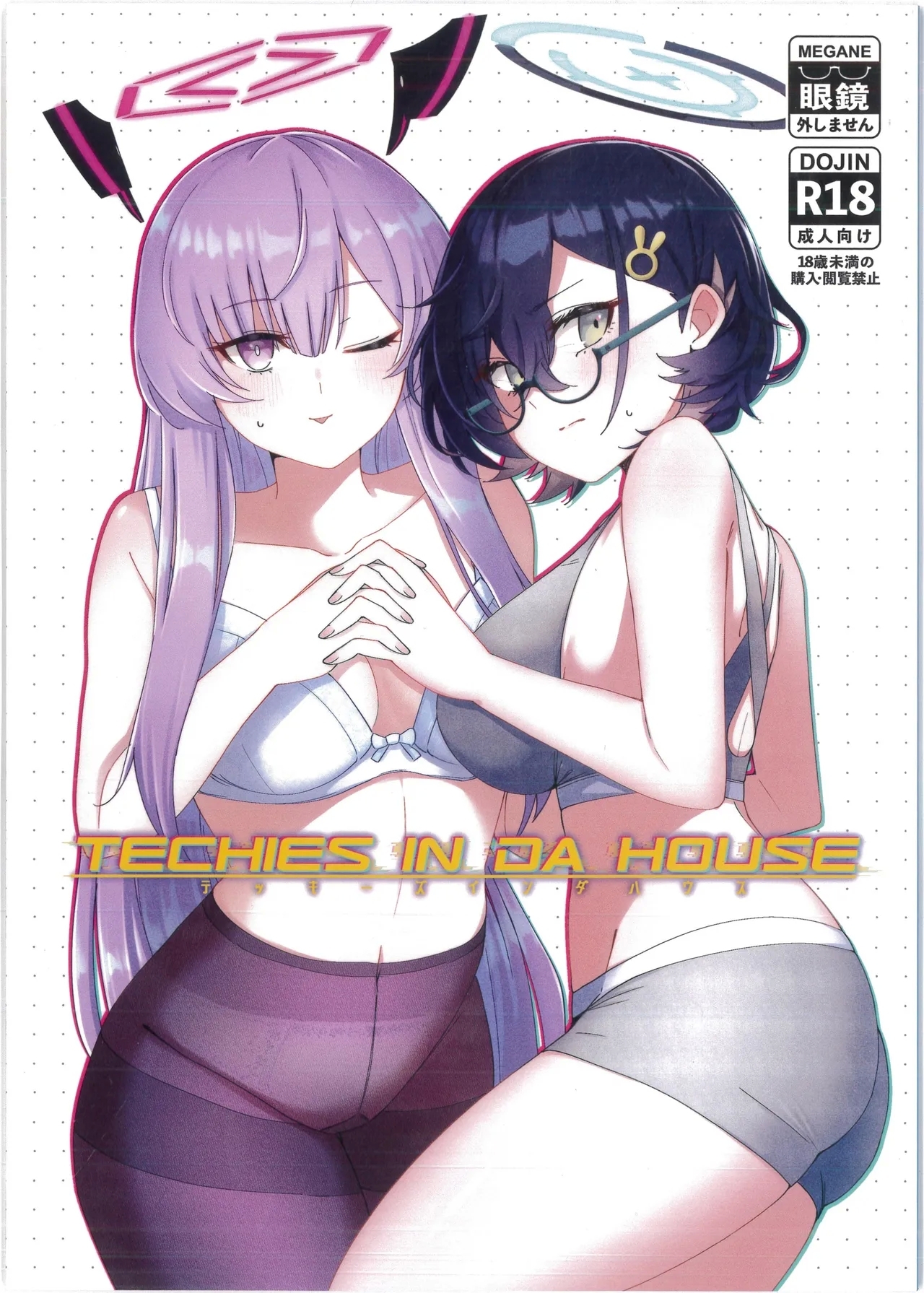 Techies in da House (C105) [白星純薬 (Ryusei★)] (ブルーアーカイブ) 0