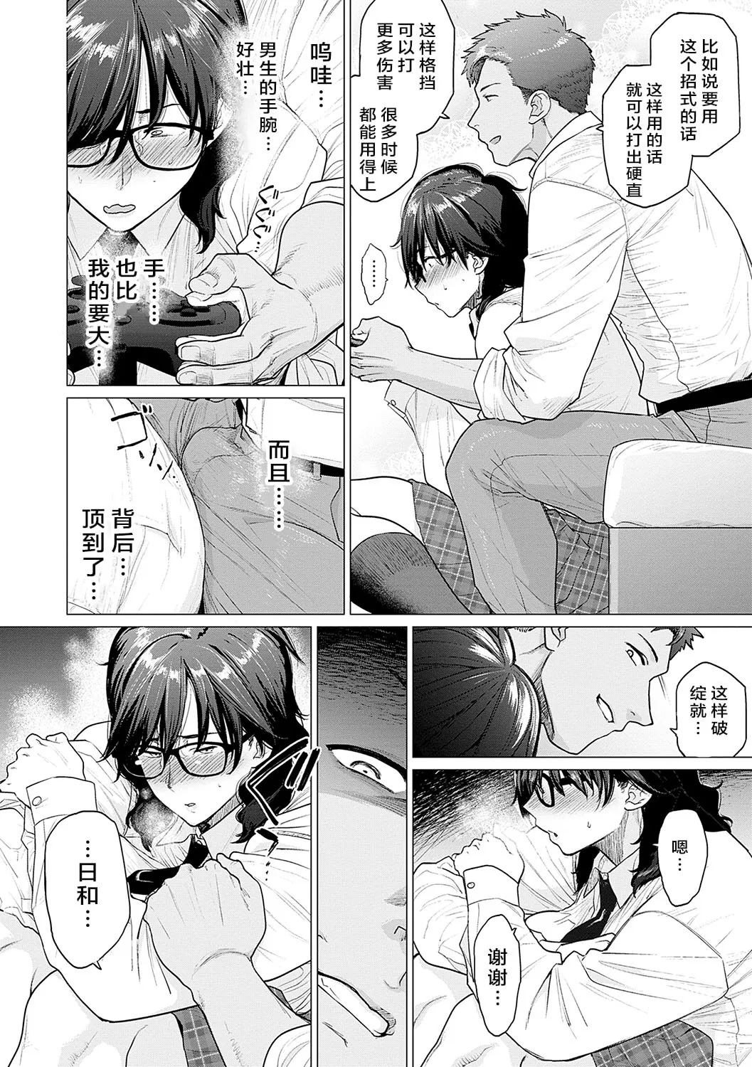 Hajimete no Tomodachi - My first friend - Page 6