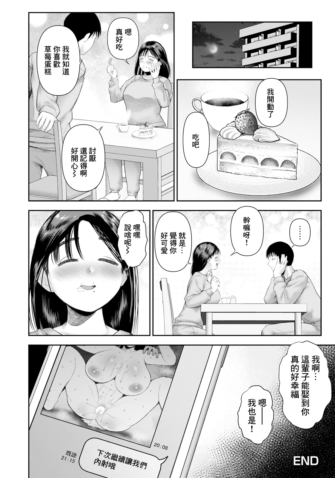 Part Time NTR - Page 20