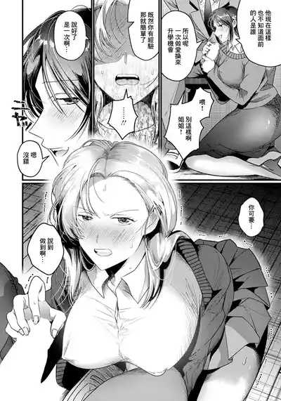 Kyousei Hoshuu 6