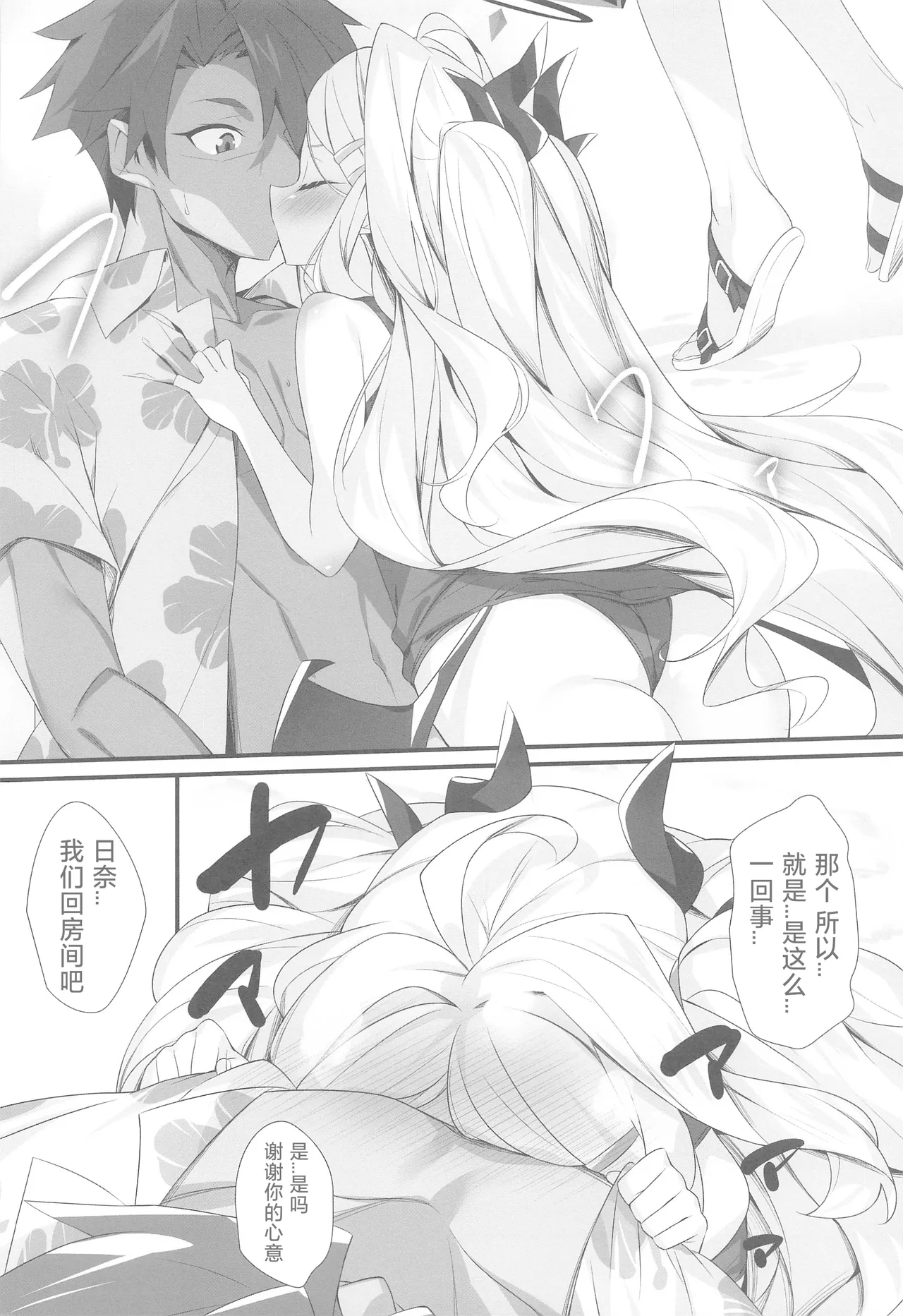 SUMMER VACATION - Page 6