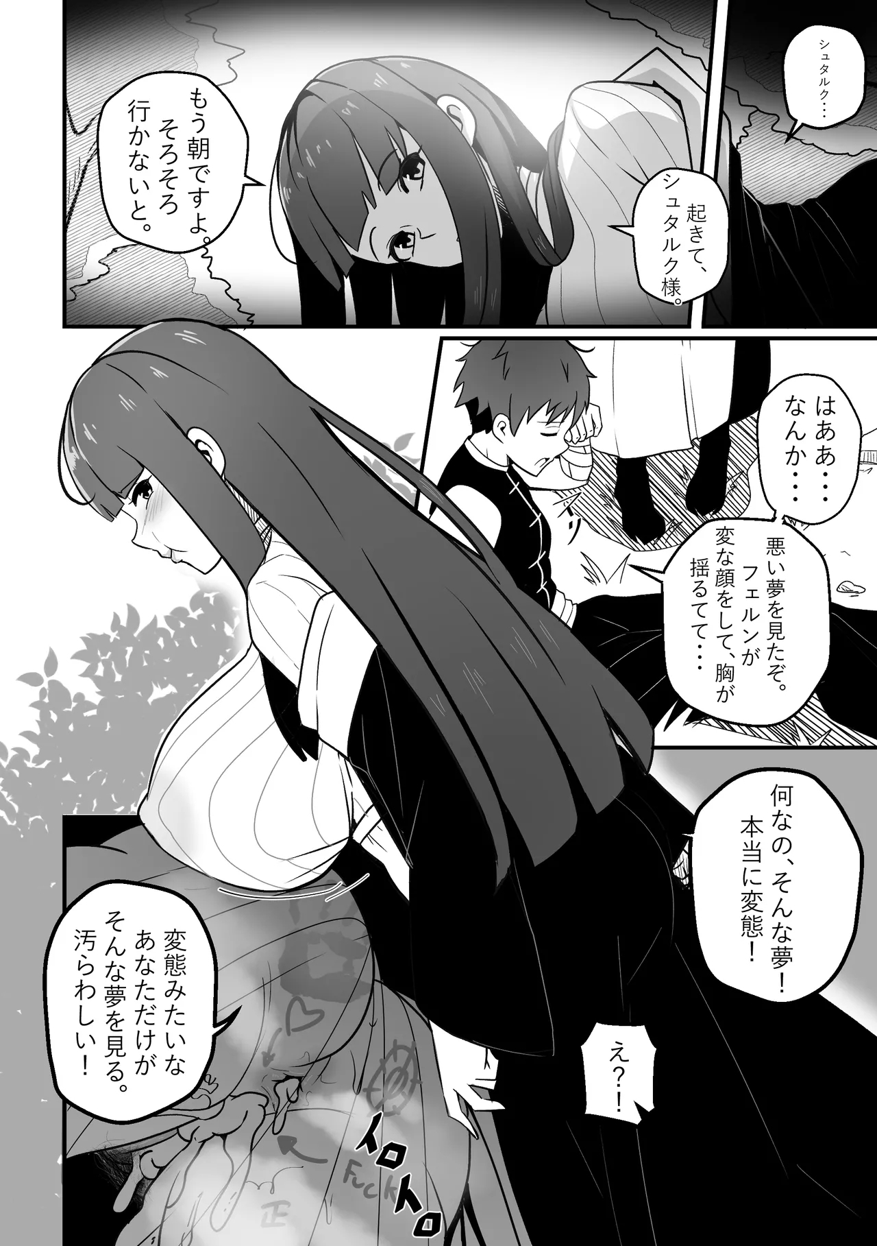 【Merkonig】B-Trayal 54 FernJP - Page 15