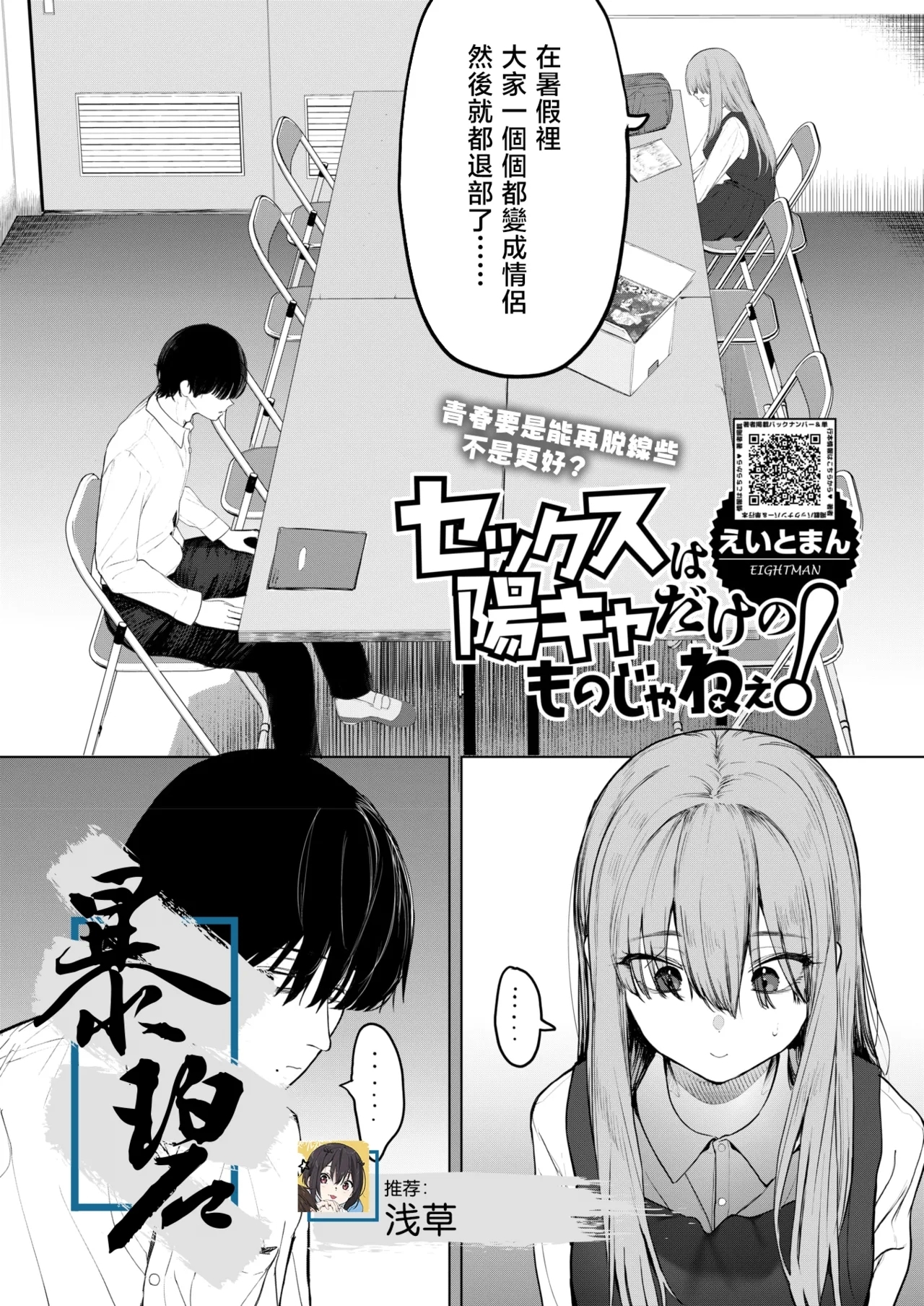 セックスは陽キャのものだけじゃねぇ！ [えいとまん] (コミックホットミルク 2025年6月号) [中国翻訳] [DL版] 0