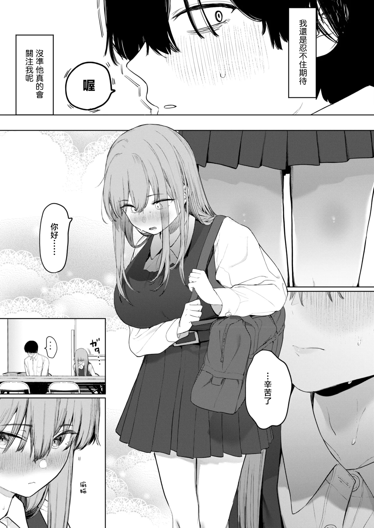 Sex wa You-kya no Mono Dakejanee! | 性爱才不是你们现充的专属福利啊！ - Page 18