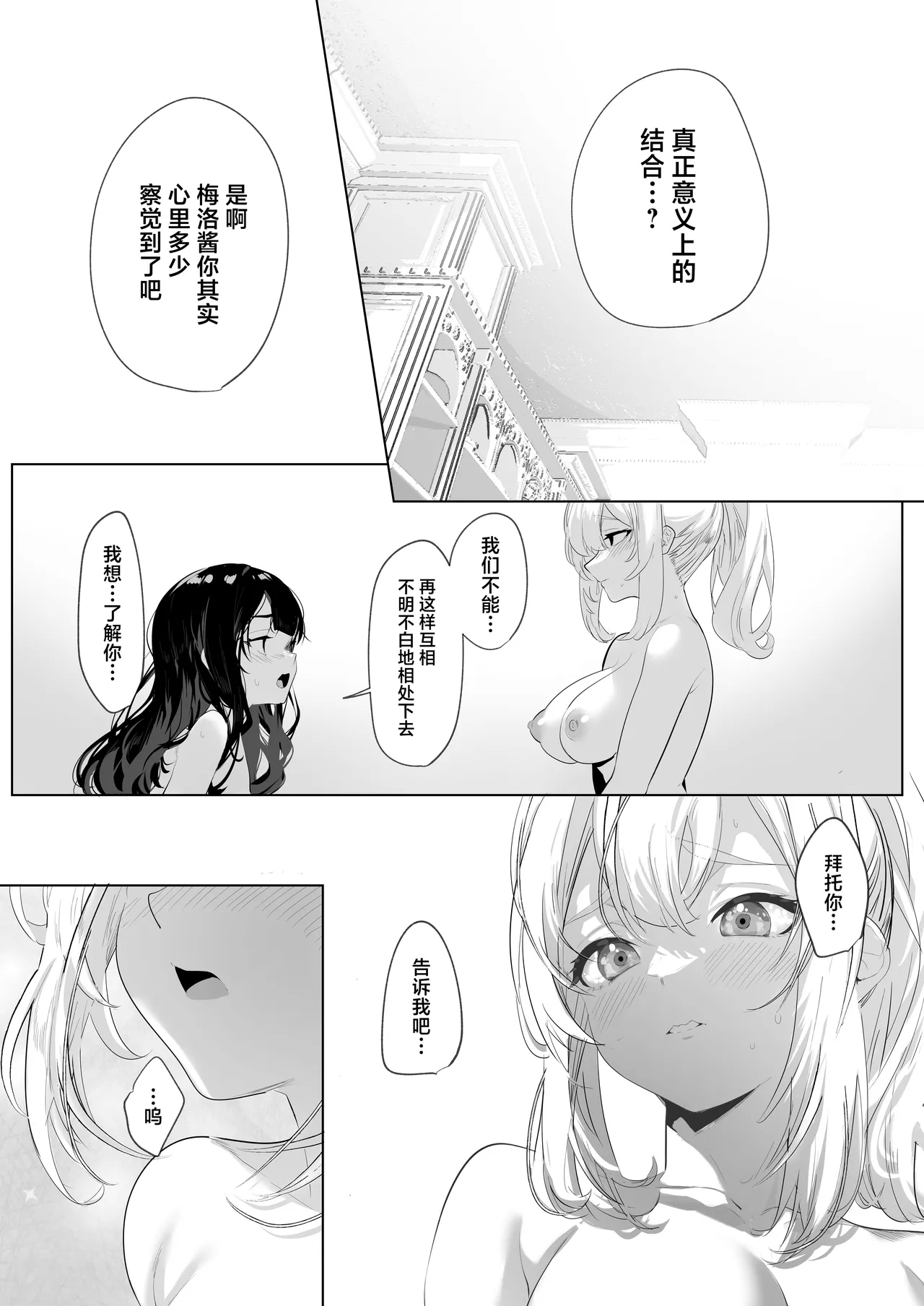 Futanari Akuyaku Reijou ni Tensei shita no de Otomege no Heroine o Kouryaku Shimasu 3 - Page 10