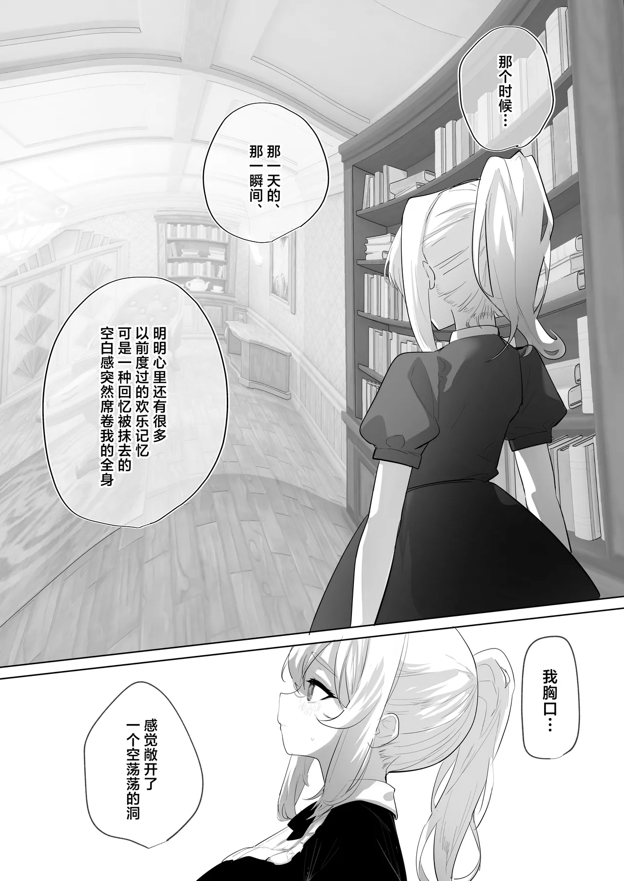 Futanari Akuyaku Reijou ni Tensei shita no de Otomege no Heroine o Kouryaku Shimasu 3 - Page 11