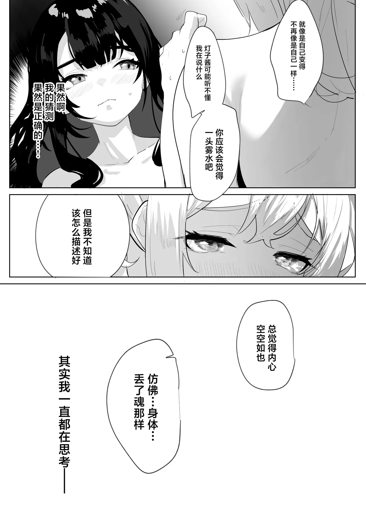 Futanari Akuyaku Reijou ni Tensei shita no de Otomege no Heroine o Kouryaku Shimasu 3 - Page 12