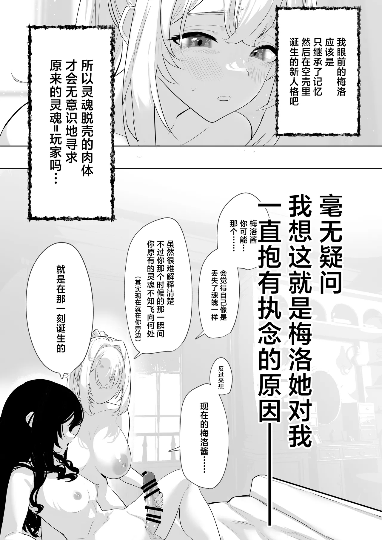 Futanari Akuyaku Reijou ni Tensei shita no de Otomege no Heroine o Kouryaku Shimasu 3 - Page 14