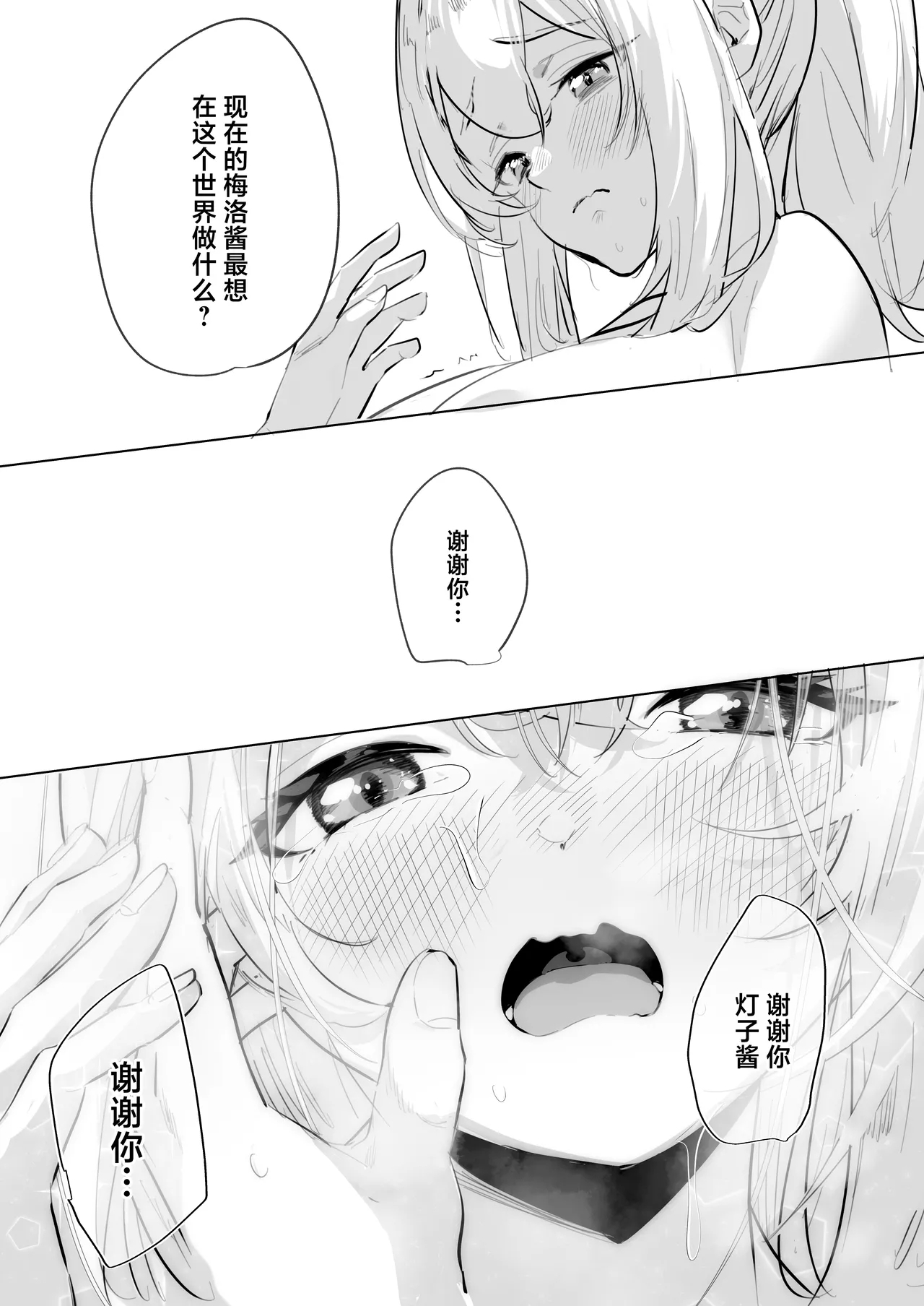 Futanari Akuyaku Reijou ni Tensei shita no de Otomege no Heroine o Kouryaku Shimasu 3 - Page 16