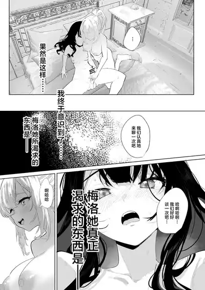 Futanari Akuyaku Reijou ni Tensei shita no de Otomege no Heroine o Kouryaku Shimasu 3 8