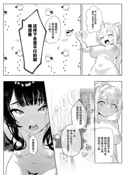 Futanari Akuyaku Reijou ni Tensei shita no de Otomege no Heroine o Kouryaku Shimasu 3 9