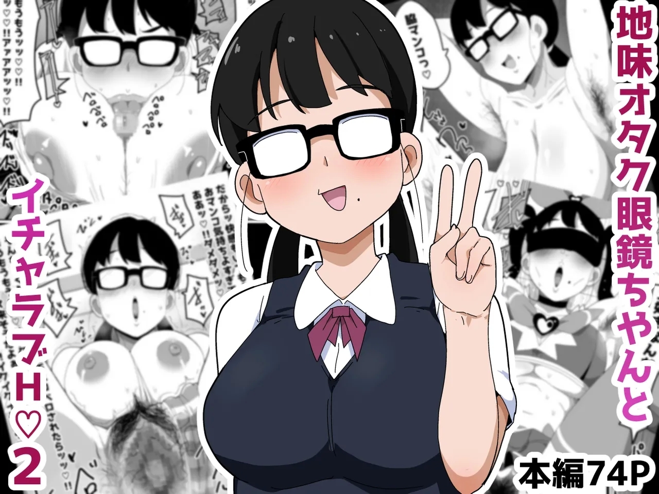 Jimi Otaku Megane-chan to Icha Love H 2 0