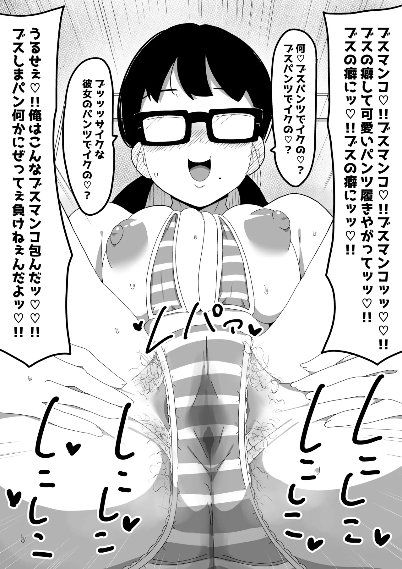 Jimi Otaku Megane-chan to Icha Love H 2 12