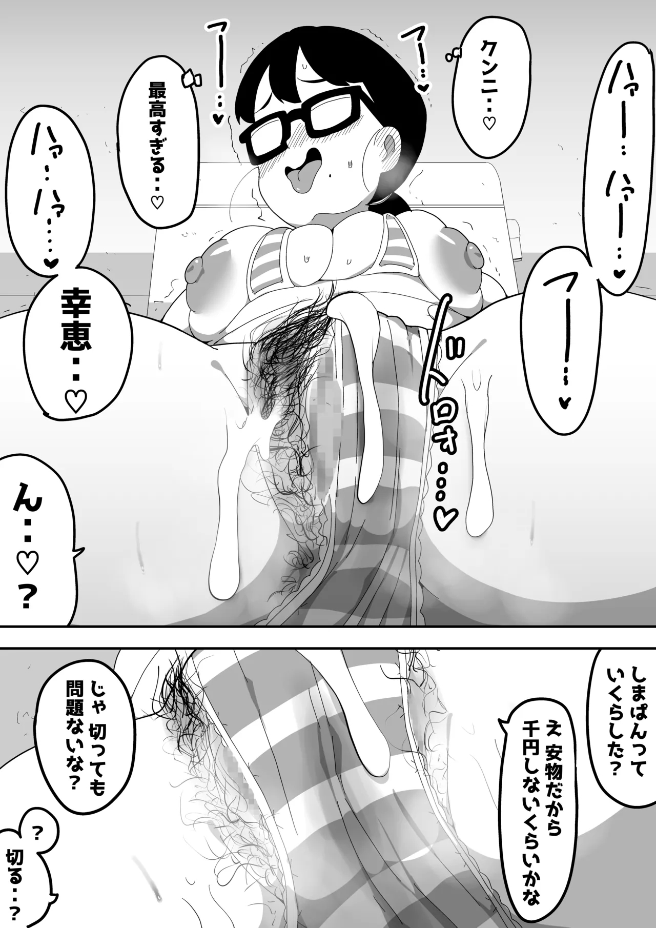 Jimi Otaku Megane-chan to Icha Love H 2 17